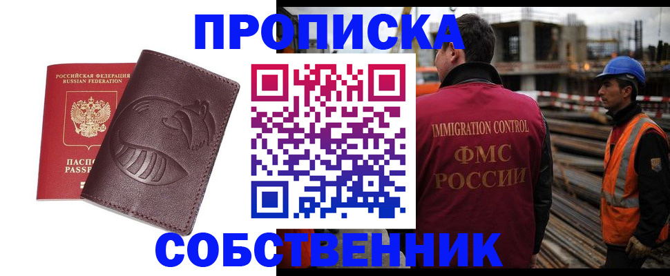 временная регистрация купить в Таштаголе