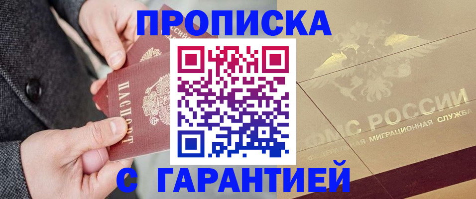прописка 2025 в Таштаголе